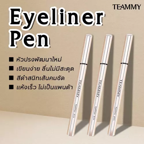 M8005 TEAMMY Eyeliner Pen Lasting Charm Black ทีมมี่ อายไลเนอร์ เพ็น