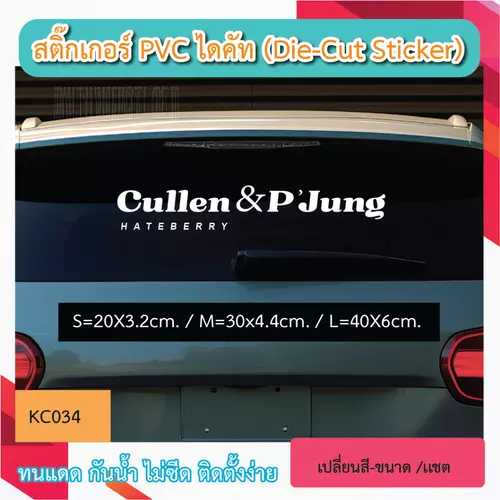 KC034“สติกเกอร์ CULLEN & P'JUNGSAK HATEBERRY” สติ๊กเกอร์ PVC ไดคัท ตัวอักษร (Die-Cut Sticker)