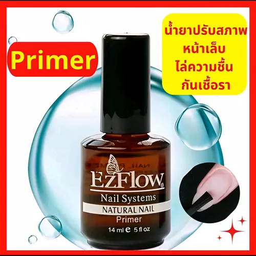 ไพรเมอร์ น้ำยาปรับสภาพหน้าเล็บ