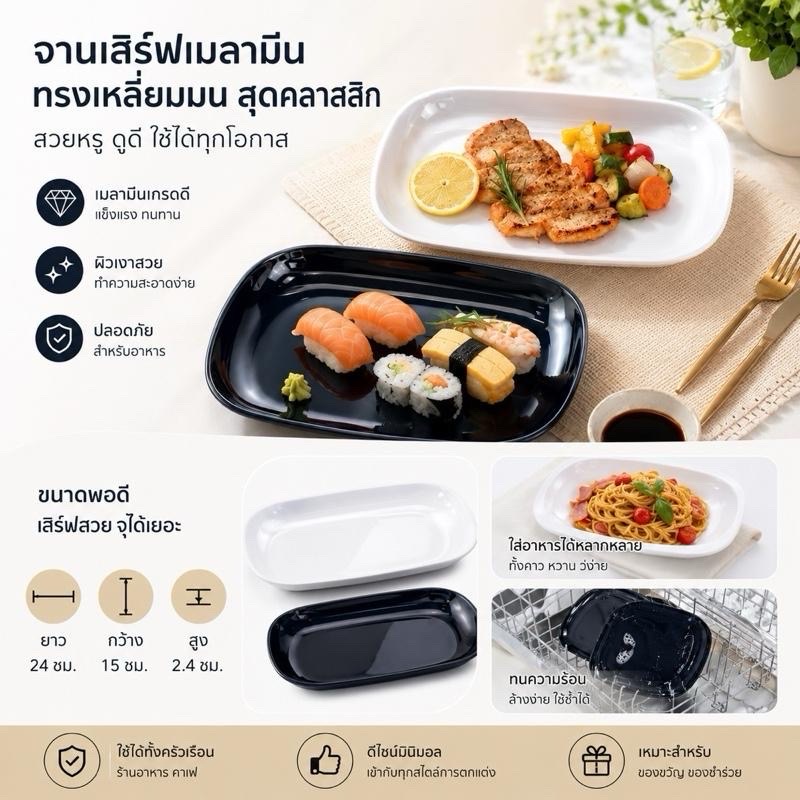 [ 1 ใบ ] จานเมลามีน ของแท้ 100% จานเปลสี่เหลี่ยม 8.5 นิ้ว P-9017-8.5 ทนความร้อนสูง (ไม่เกิน 100°C) ไม่เกิดเชื้อรา