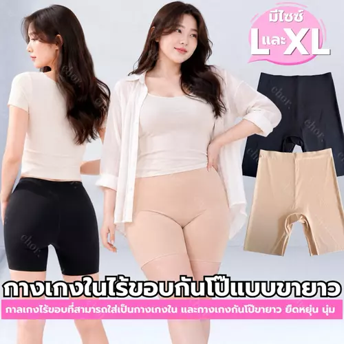 Chor 6308 กางเกงกันโป๊ ซับในผู้หญิง ไร้ขอบ กระชับรัดรูป ลดการพับขา L-XL