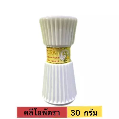 แป้งระงับกลิ่นตัว คลีโอพัตรา 30 กรัม