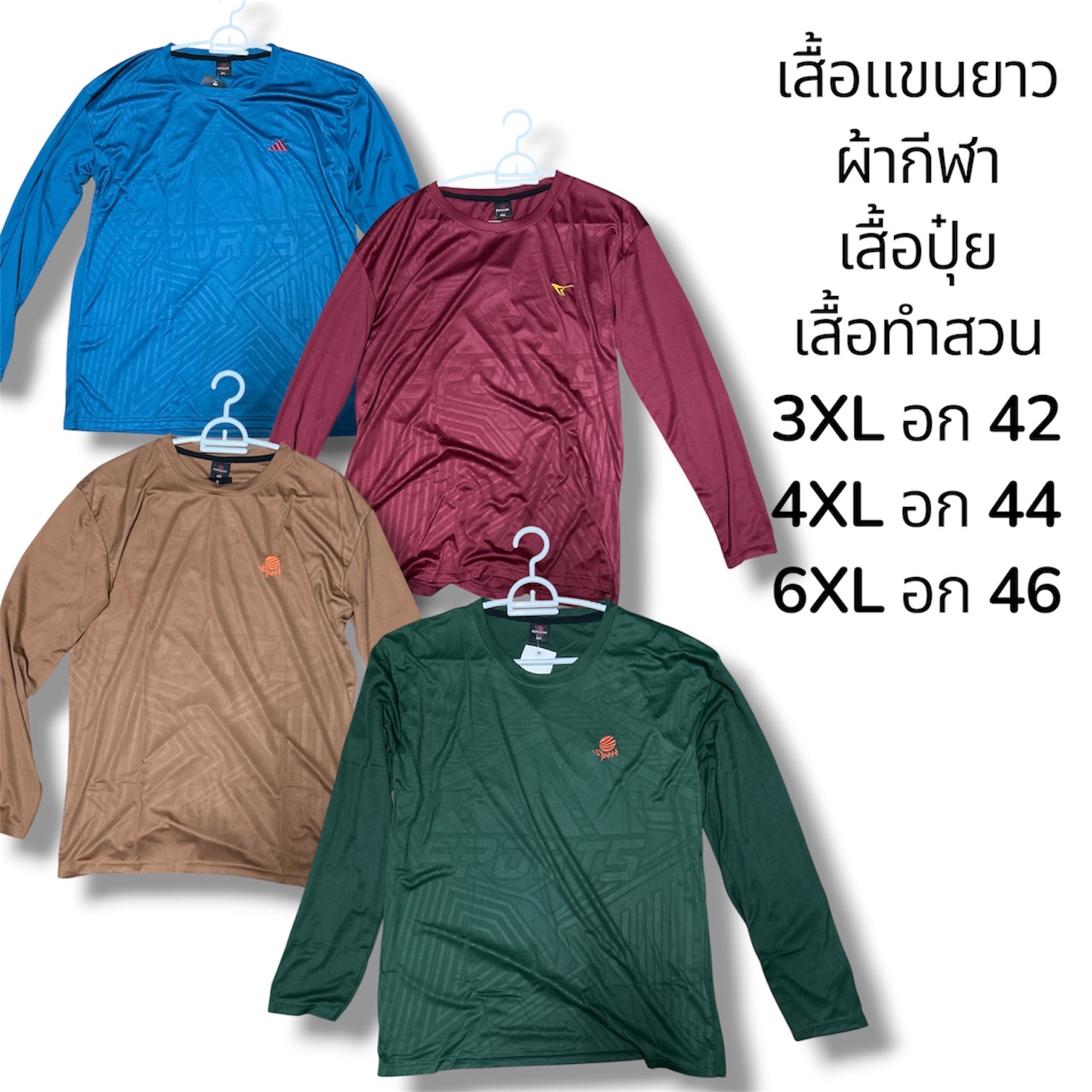เสื้อแขนยาว 3XL-6XL ราคาถูกผ้าเย็นสบาย เสื้อทำงาน เสื้อใส่ทำสวน ทำไร่ ผ้านิ่มใส่สบาย