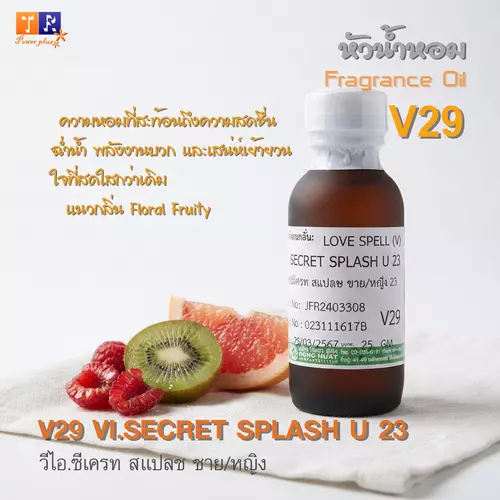หัวน้ำหอม[Fragrance oil] สำหรับUnisex  V29  : VI.SECRET SPLASH U 23   ปริมาณ 25 กรัม