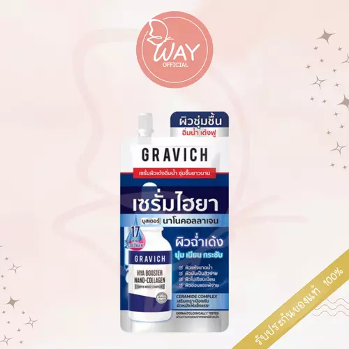 [Way] [ซอง] กราวิช ไฮยา คอลลาเจน มอยส์ บูสเตอร์ เซรั่ม Gravich Hya Collagen Moist Booster Serum 10ml