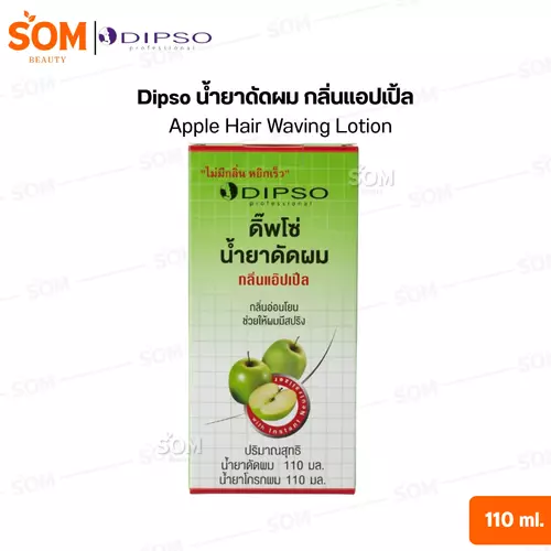 Dipso น้ำยาดัดผม กลิ่นแอปเปิ้ล Apple Hair Waving Lotion 110 มล.