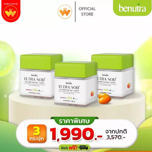 โปร 3กระปุก Benutra Tetra SOD with Asta + CoQ10 Softgels Astaxanthin AstaREAL Japan ผิวใส ชุ่มชื้น