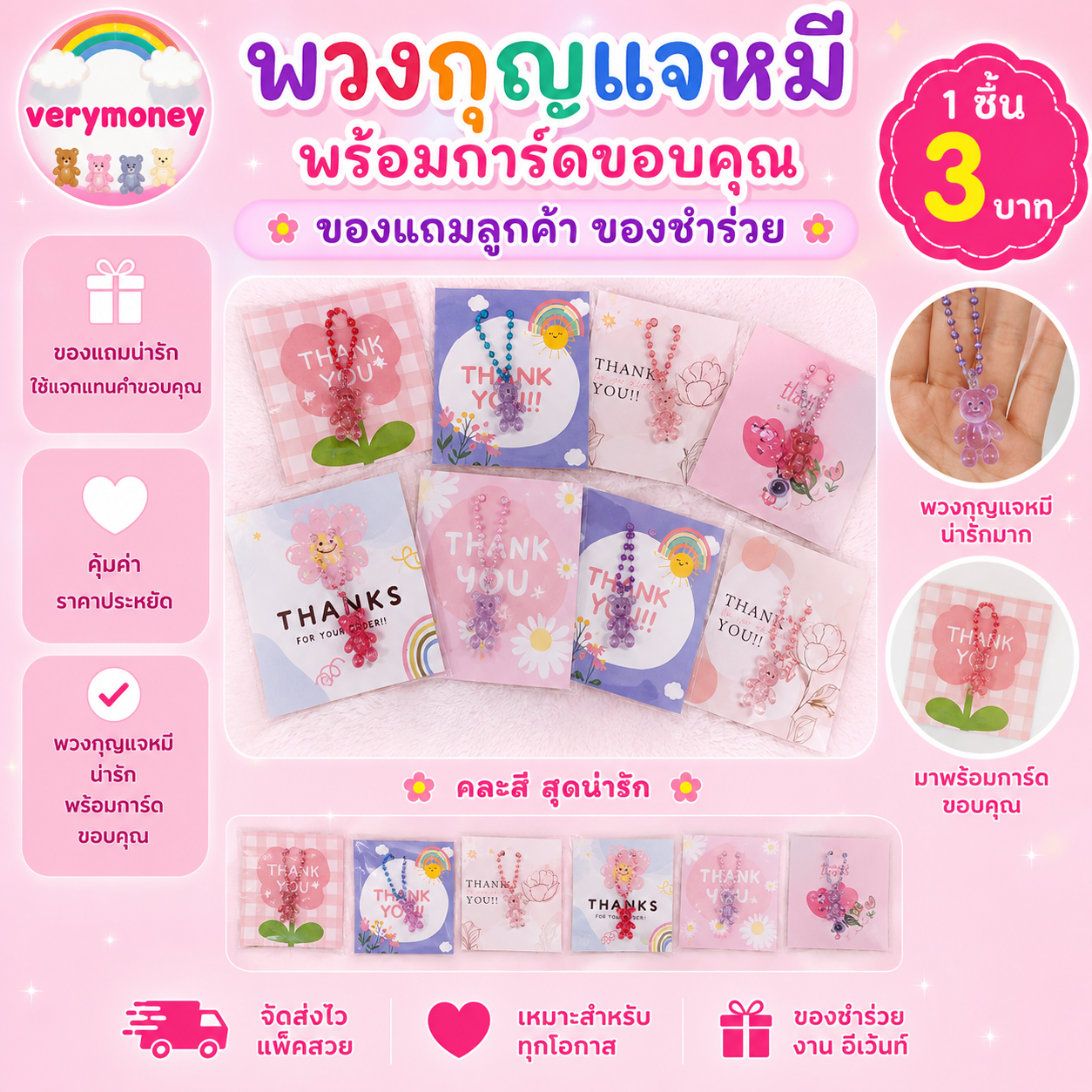 พวงกุญแจหมีพร้อมการ์ด thankyou แพค 20 ชิ้น