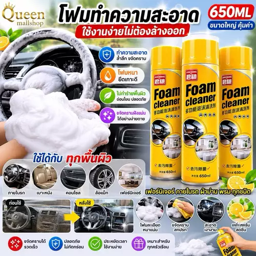 (ร้านไทย )โฟมทำความสะอาด รถยนต์ คราบ ห้องครัว รองเท้า กระเป๋า ซักเบาะ เบาะผ้า เบาะหนัง 650ml