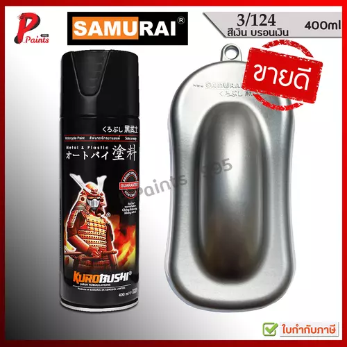 สีสเปรย์ซามูไร 3/124 สีเงิน สีบอน สีบรอน สีซามูไร สีพ่นรถ ซ่อมสีรถ สีชามูไร SAMURAI PAINT SILVER