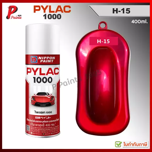 PYLAC1000 สีแดงแก้ว H-15 แดงแคนดี้ แดงโปร่งแสง ซ่อมสีรถ สีสเปรย์ไพแลค Red Candy