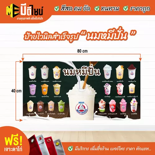 ป้ายไวนิลสำเร็จรูป นมหมี เขียว สีคมชัด ทนทาน ราคาถูก ฟรี เจาะตาไก่