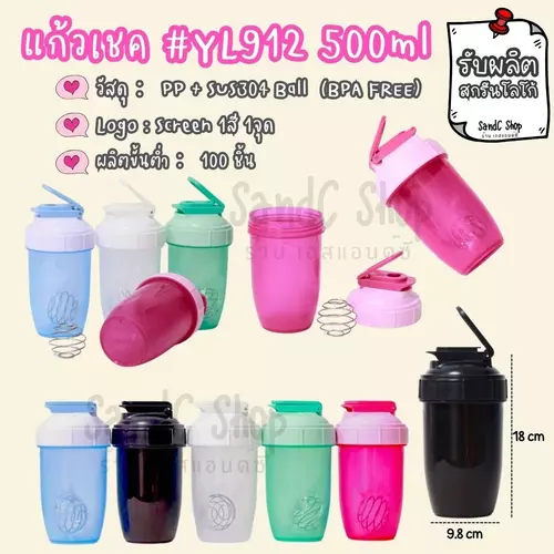 แก้วเชค แก้วชงโปรตีน เขย่าผงโปรตีน  #YL912 500ml
