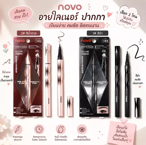 NOVO Zoom In The Eyes Easy To Draw อายไลเนอร์ หัวพู่กันเรียวเล็ก เขียนง่าย สีชัด 💖