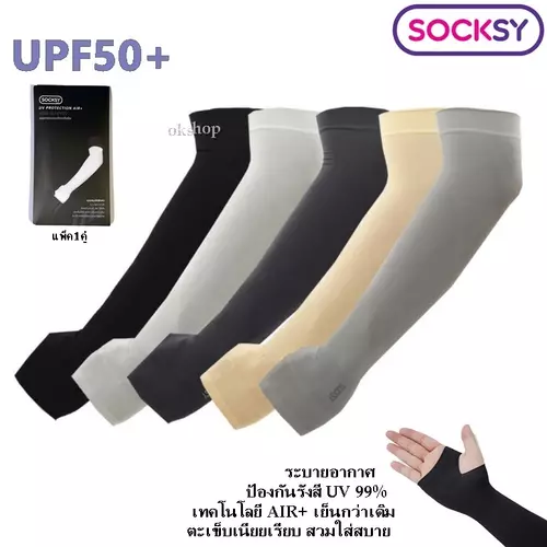 ปลอกแขนกันแดด Socksy Slim UV Protection AIR+ ปกป้องรังสียูวี ผ้าบางเบาใส่สบาย แบบสวมนิ้ว