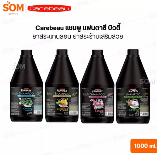 Carebeau แชมพู แฟนตาซี บิวตี้ ยาสระแกนลอน ยาสระร้านเสริมสวย 1000 ml.