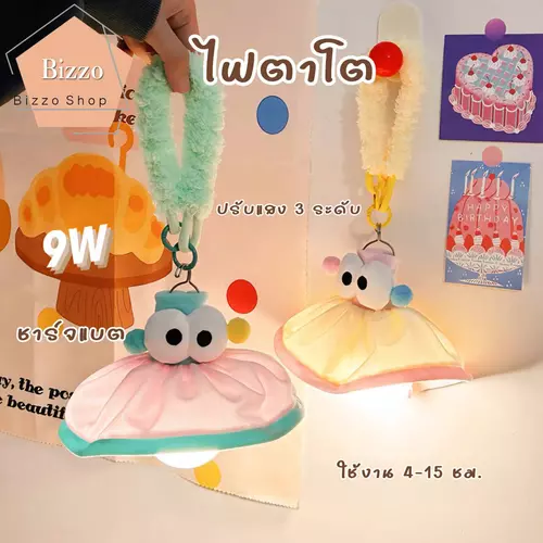 Bizzo โคมไฟตาโต ปรับแสงสว่างได้ 3 ระดับ โคมไฟห้อย โคมไฟอ่านหนังสือ หลอดไฟ 9 วัตต์ ชาร์จไฟได้