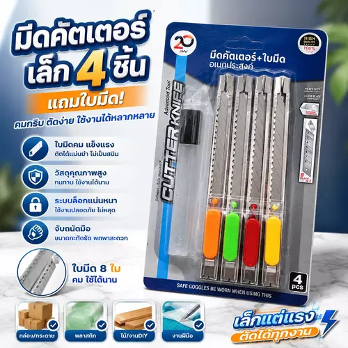 [สุดคุ้ม 1 แพ็ค 4 ชิ้น + แถมฟรีใบมีด] มีดคัตเตอร์ขนาดเล็ก S-Size 🔪✂️ พกพาสะดวก คมกริบ ใช้งานง่าย