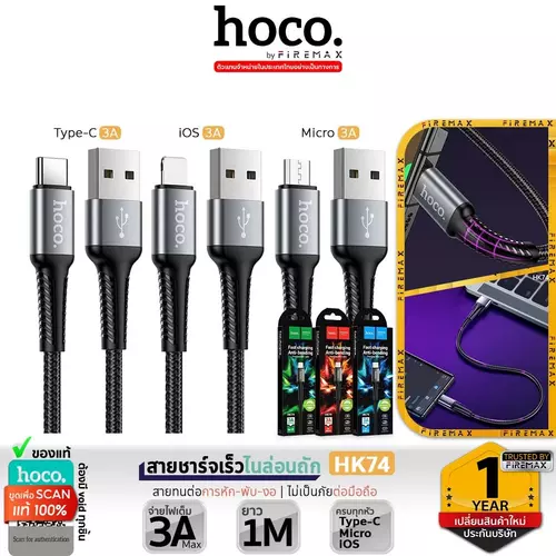 HOCO HK74 สายชาร์จ ไนล่อนถัก จ่ายไฟ 3A สำหรับ iOS / Type-C / Micro ทนทาน ถ่ายโอนข้อมูล data cable hc7