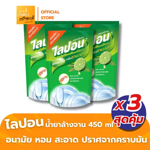 [แพ็ค 3ถุง] Lipon F ไลปอนเอฟ น้ำยาล้างจาน สูตรชามะนาว 450มล. ถุงเติม ของแท้ ส่งด่วน ส่งไวมาก