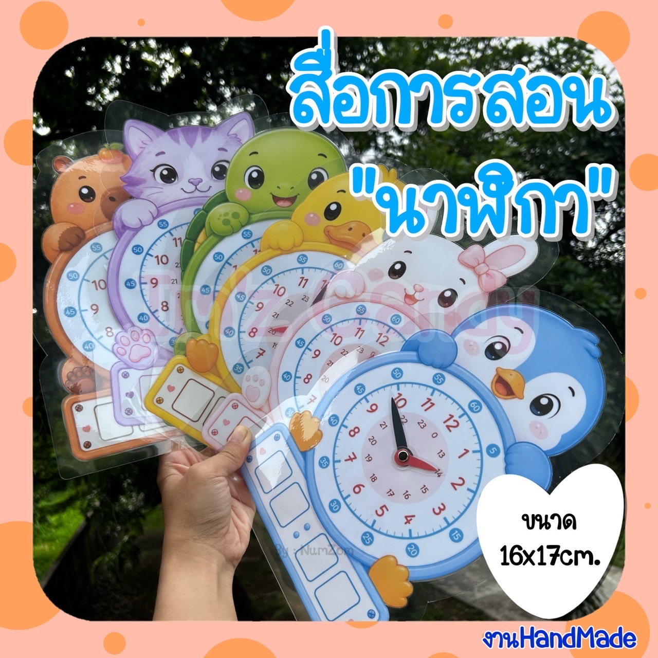 (พร้อมส่ง)สื่อการสอนนาฬิกา นาฬิกาจำลองรูปสัตว์ เข็มหมุนได้360องศา มีช่องเขียนตัวเลข