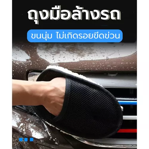 ซื้อ1 แกม 1 ถุงมือล้างรถขนแกะเทียม ลงแว็กซ์ ทำความสะอาดอเนกประสงค์ เช็ดคราบน้ำ ใช้ได้ทั้งแบบเปียกและแห้ง ขนนุ่ม ไม่เกิดรอยข่วน