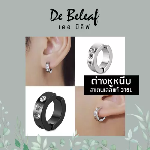 De Beleaf ต่างหูสแตนเลสแท้ แบบหนีบ ฝังเพชร สำหรับผู้ชายที่ไม่เจาะหู แฟชั่นเกาหลี ส่งจากไทย