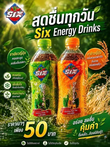 Six Energy Drink69 รสชาติดั้งเดิม ชาเขียว&ชาข้าว ขนาด800ML สะดวก สะอาด ปลอดภัย มีอย.