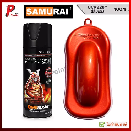 สีสเปรย์ซามูไร UCK228* สีส้มแดง ส้มอมแดง ส้มประกาย สีซามูไร สีชามูไร สีพ่นรถ ซ่อมสีรถ SAMURAI ORANGE