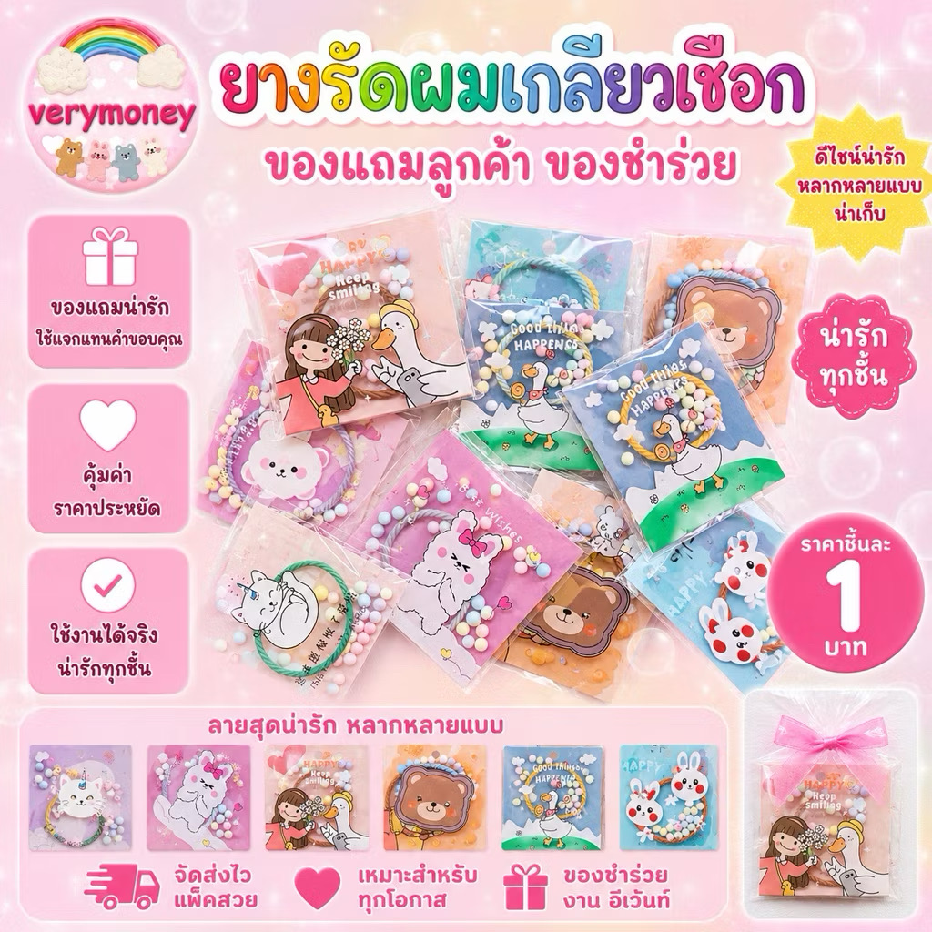 ยางรัดผมเกลียวเชือก แพค30ชิ้น ของแถม ของชำร่วย