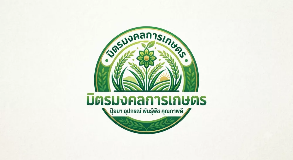 มิตรมงคลการเกษตร
