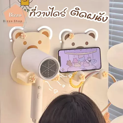 Bizzo ที่วางติดผนังลายหมีน่ารักอเนกประสงค์ สำหรับวางไดร์เป่าผมและโทรศัพท์ ติดตั้งง่าย ดีไซน์ลายหมีโทนพาสเทล วัสดุABS แข็งแรง สำหรับห้องนอน ห้องน้ำ โต๊ะเครื่องแป้ง