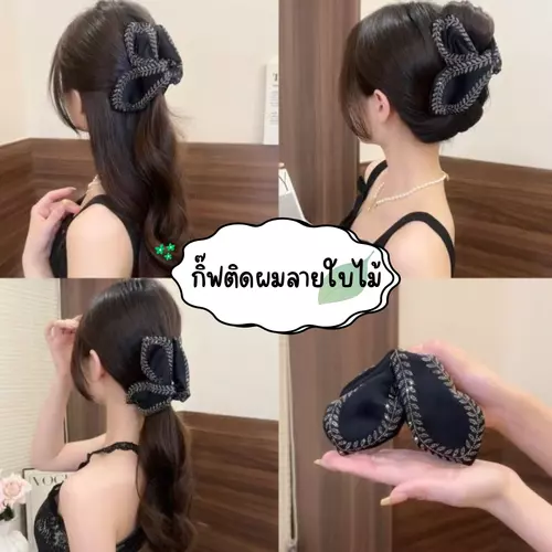 กิ๊บหนีบผมโบว์ผ้าประดับเพชร ลายใบไม้ เครื่องประดับผมสไตล์เกาหลี กิ๊บติดผมมวย กิ๊บกล้วยหนีบผมหางม้า ( ลายใบไม้ )💎✨