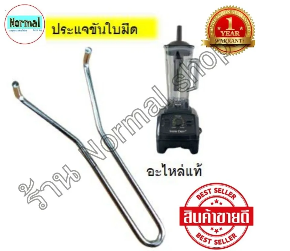 พร้อมส่ง อะไหล่เครื่องปั่น ประแจขันใบมีด ใบมีด โถปั่น ตัวถอดจานโถปั่น ตัวถอดใบมีด อะไหล่เครื่องปั่น อะไหล่โถปั่น