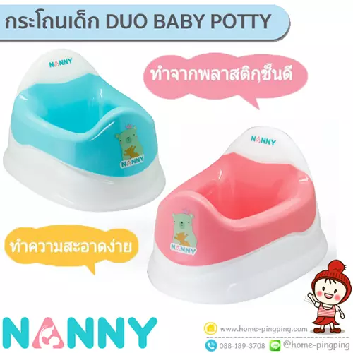 🔥ลดแรง🔥 กระโถนเด็ก 2 ชั้น Duo Baby Potty ถอดล้างได้ รุ่น N472 ป้องกันแบคทีเรีย ยี่ห้อ NANNY Microban (ไมโครแบนด์)