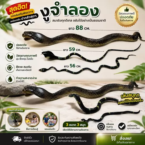 พร้อมส่ง💯 งูปลอม งูยาง งูปลอมเหมือนจริง