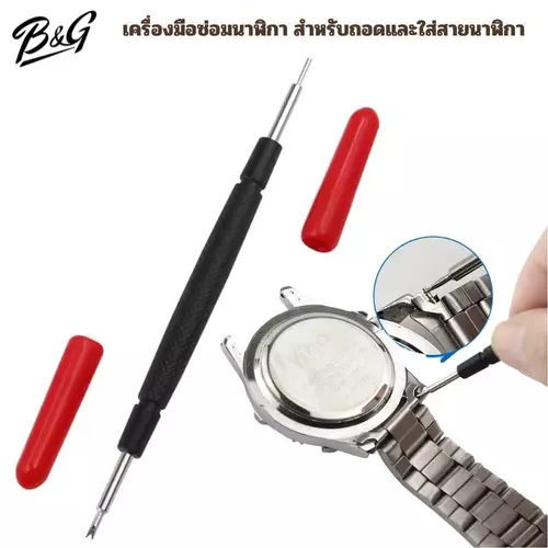 ตัวปรับสายนาฬิกา 1.2 รุ่นหูเล็ก แบบสองหัว พร้อมปลอกยาง ป้องกันการกระแทก อุปกรณ์ซ่อมนาฬิกา สำหรับติดตั้งและถอดนาฬิกา