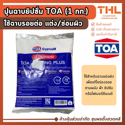 TOA ปูนฉาบยิปซั่ม 1 กิโลกรัม ทีโอเอ ผงยิปซั่ม ฉาบฝ้า TOA Jointing Plus