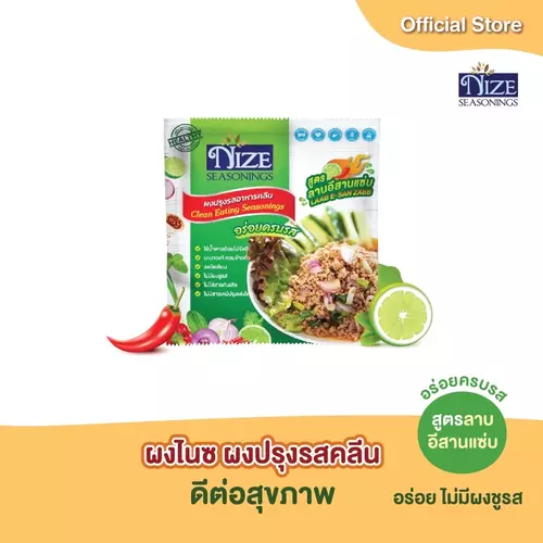 NIZE ผงไนซ ผงปรุงรสคลีน สูตรลาบอีสานแซ่บ
