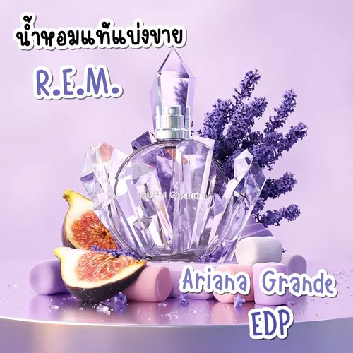 ✨แบ่งขายน้ำหอมแท้✨ REM R.E.M by Ariana Grande