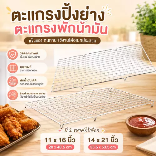 [พร้อมส่ง!] 🥨✨ ตะแกรงพักของทอด / ตะแกรงรองเค้ก (มี 2 ไซส์) 🍗🍰 สะเด็ดน้ำมันดี คลายความร้อนไว เหล็กหนาแข็งแรง ไม่บิดงอง่าย วางอาหารได้มั่นคง ราคาถูกที่สุด!