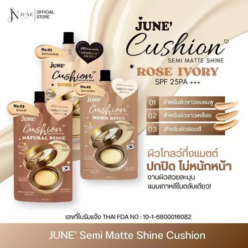 (June' จูเน่) แบบซอง 6g. Cushion Semi Matte Shine SPF25 PA+++ จูเน่ คุชชั่น เซมิแมตต์ ชายน์ SPF25 PA+++