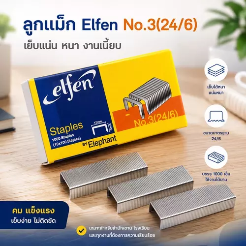 [1แถม1] ลวดเย็บกระดาษ ลูกแม็กซ์ เบอร์ 24/6 (No. 3) สำหรับงานหนา งานหนัก เหล็กแข็งแรง เย็บแน่น อุปกรณ์สำนักงาน