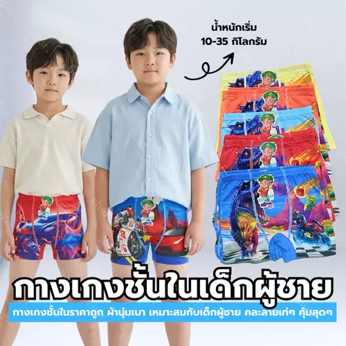 Chor kids uw55 (คละสีคละลาย5ตัว) กางเกงในเด็กชาย ลายการ์ตูนสุดเท่ ผ้านิ่ม ระบายอากาศดี ไม่อับชื้น