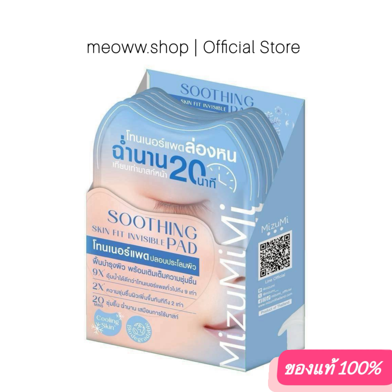 1 Pcs. MizuMi Soothing Skin Fit Invisible Toner Pad  โทนเนอร์แพด เติมความชุ่มชื้น