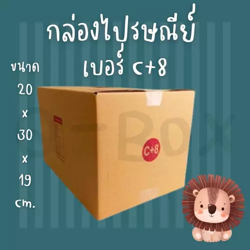 ++ร้านQuickerboxดีลเด็ดๆ++ กล่องไปรษณีย์ เบอร์ C+8 ราคาถูก ฟรีค่าจัดส่ง
