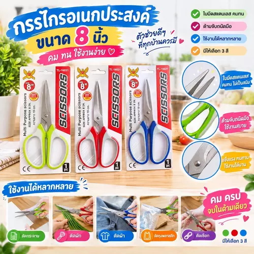 [ไซส์มาตรฐาน 8 นิ้ว] กรรไกรอเนกประสงค์ ใบมีดเรียบคมกริบ ✂️✨ สำหรับตัดผ้า ตัดกระดาษ งาน DIY หรืองานสำนักงาน แข็งแรงทนทาน ราคาถูกที่สุด พร้อมส่ง!