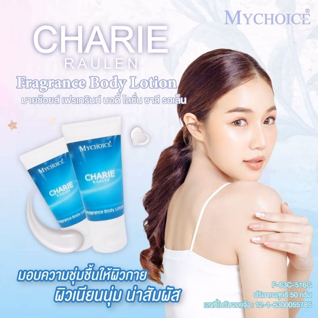 โลชั่นน้ำหอมกลิ่นชาลี ขนาด 50
