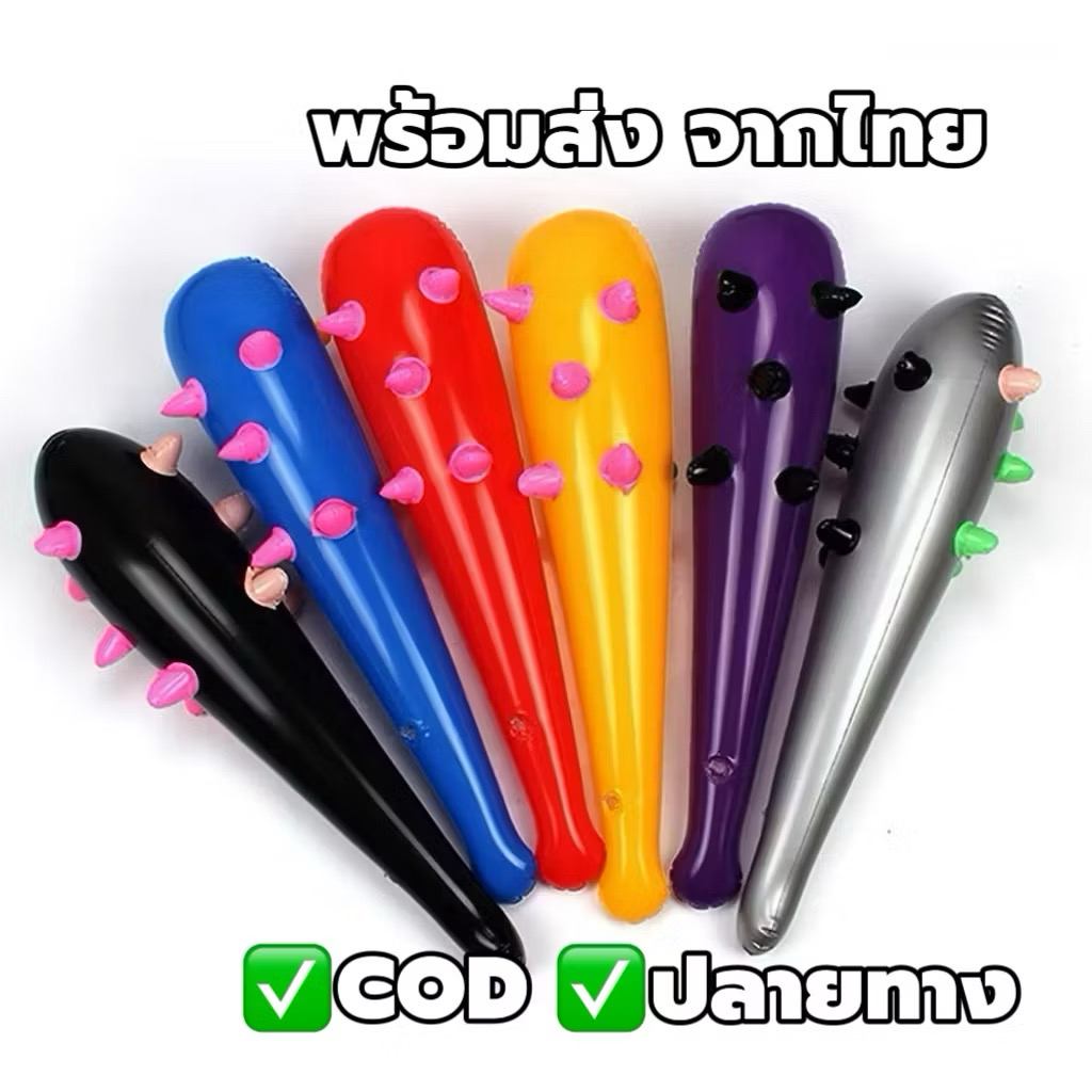 พร้อมส่ง✨ กระบองเป่าลม ฆ้อนหนาม กระบองหนาม เป่าลม