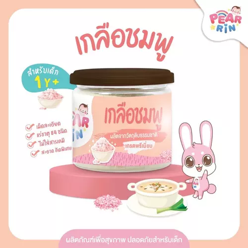 PEARRIN เกลือชมพู